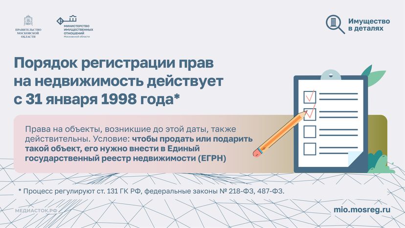 почему недвижимость необходимо регистрировать Горизонталь 02