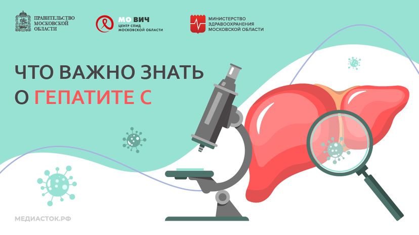 Что важно знать о гепатите С 2026 Горизонталь 01