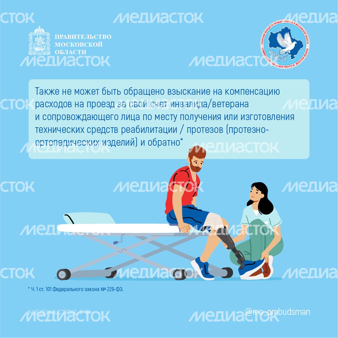 Какие компенсации инвалидам защищены от взыскания квадрат 03 Какие компенсации инвалидам защищены от взыскания квадрат 03