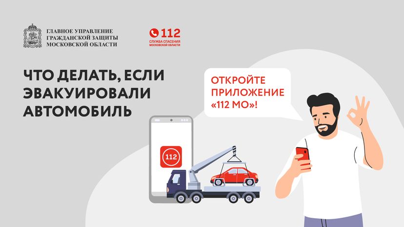 что делать если эвакуировали автомобиль - горизонталь - 01
