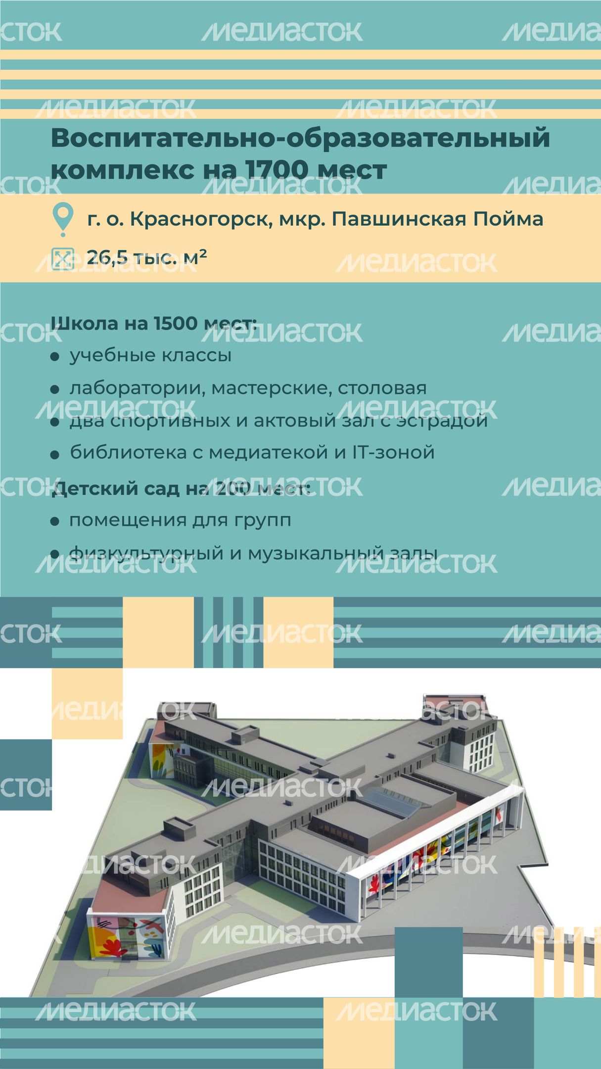 школы 2024, вертикаль-04.jpg