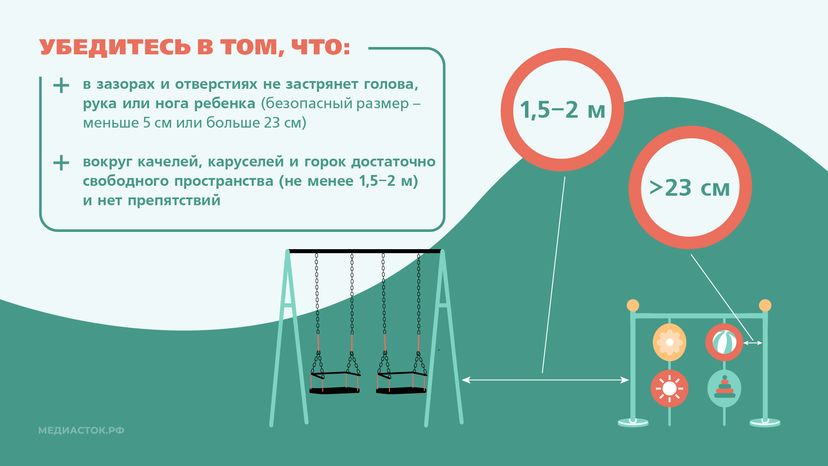 Безопасность на детских площадках горизонталь 05