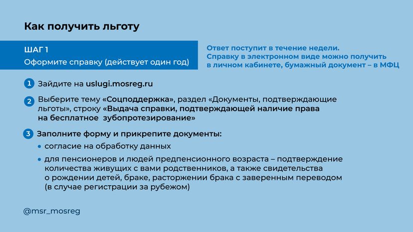 Бесплатное протезирование КАК горизонталь (6).png