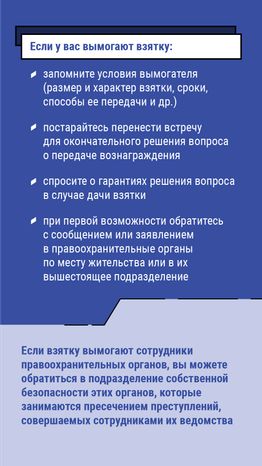 что делать если вымогают взятку - вертикаль - 08