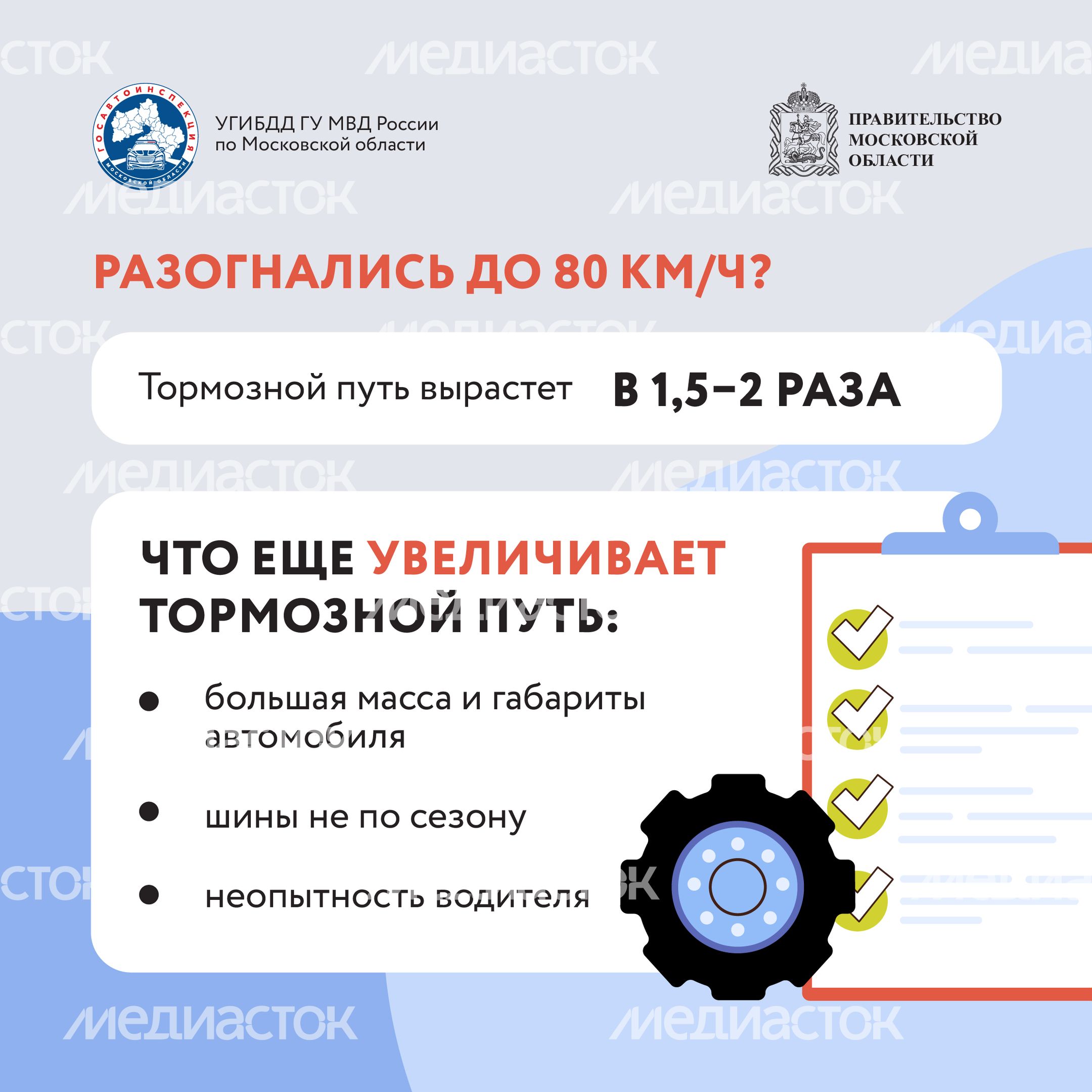 Тормозной путь_Квадрат-05.jpg
