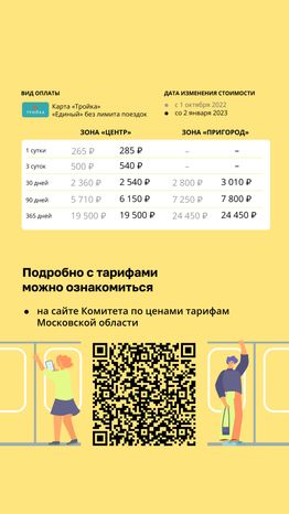 Тарифы на жд транспорт
