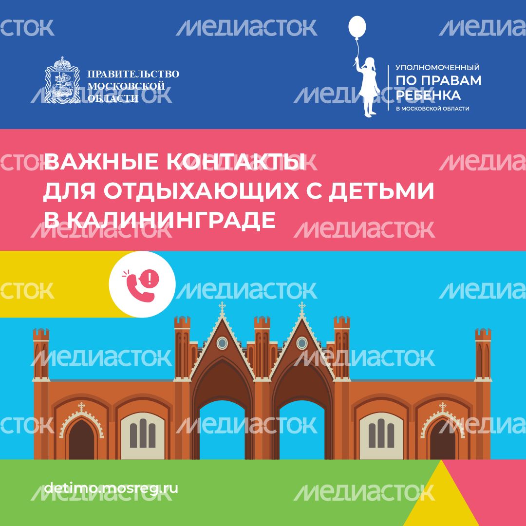 Важные контакты для отдыхающих с детьми_квадрат 05 Важные контакты для отдыхающих с детьми_квадрат 05