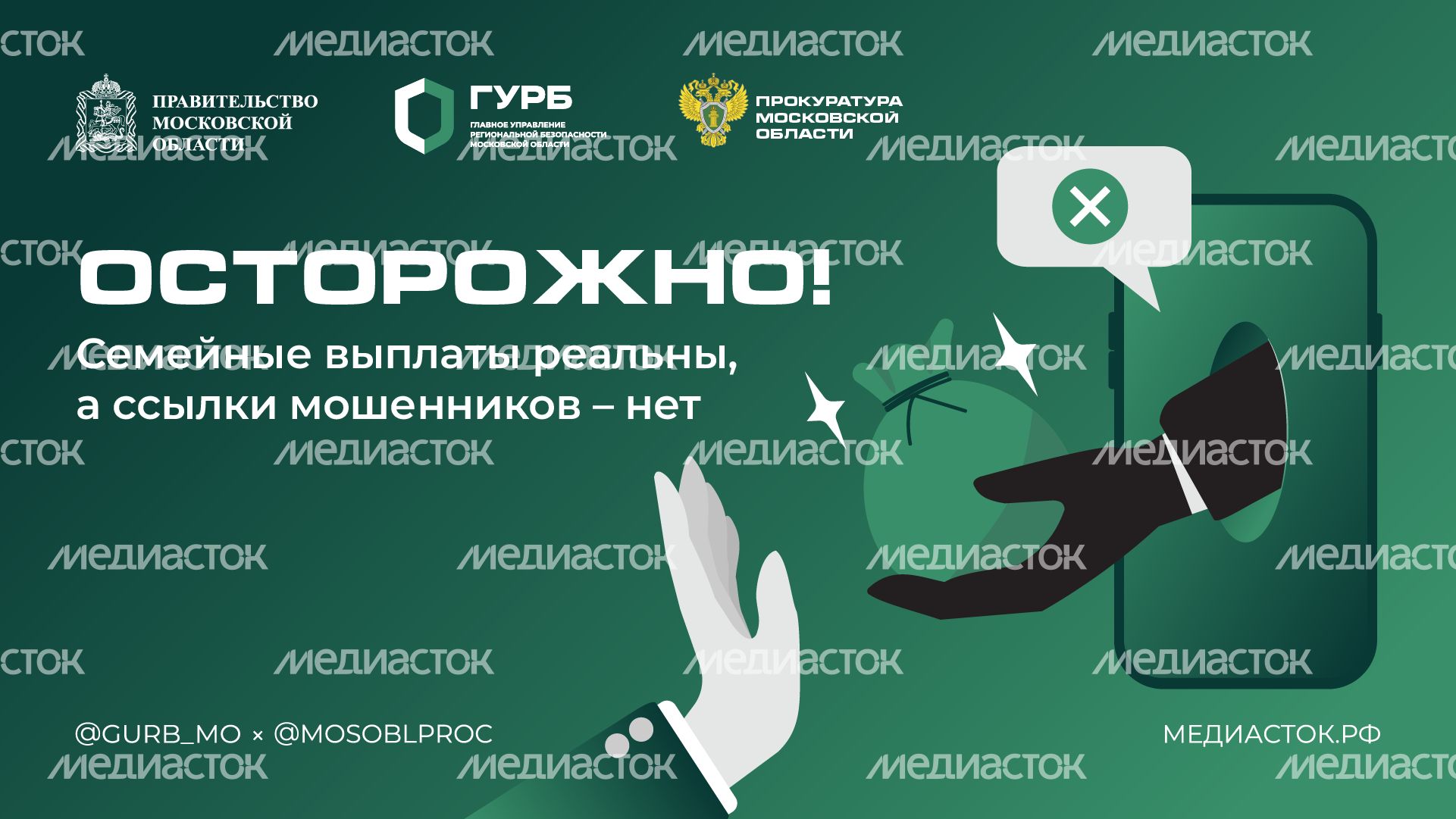 Фейковые семейные выплаты горизонталь 01