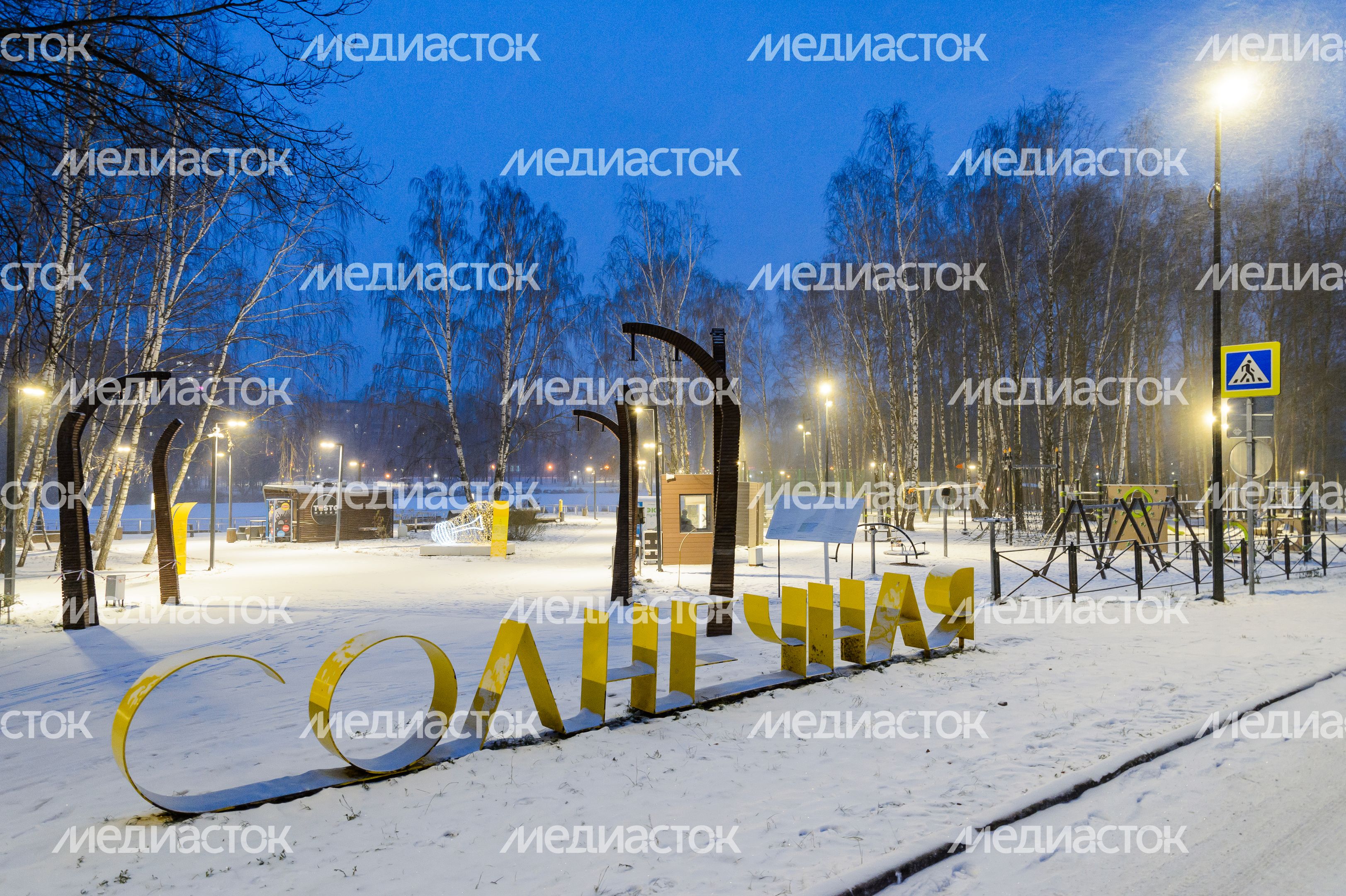 Балашиха. Парк «Солнечная». Зима Балашиха. Парк «Солнечная». Зима