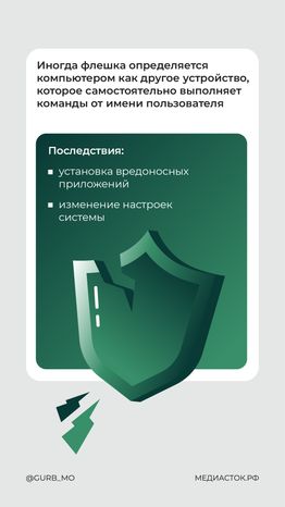 Флешка-ловушка вертикаль 05