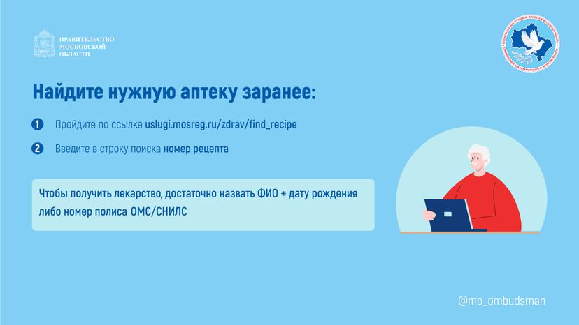 Правовой марафон для пенсионеров, льготы на лекарства горизонталь-06.jpg