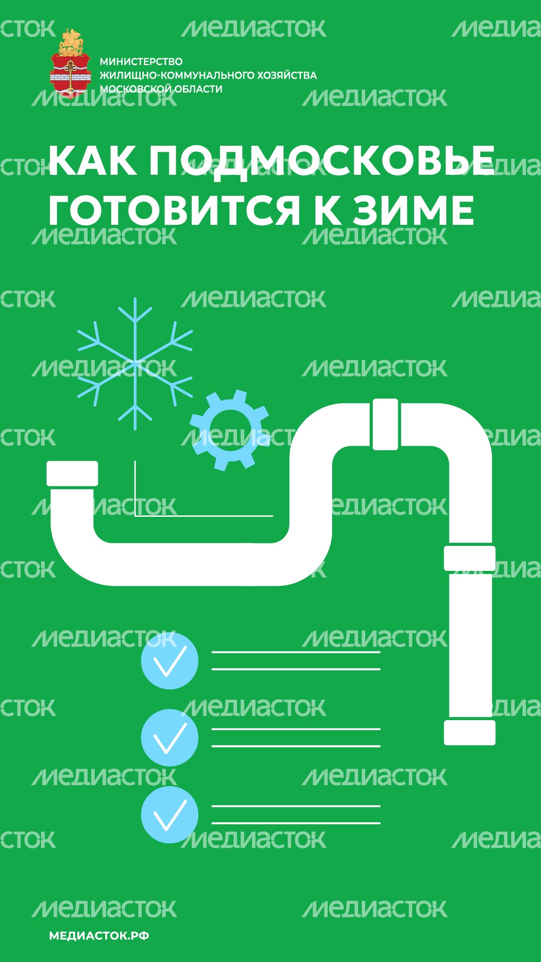 Подготовка к зиме вертикаль 01
