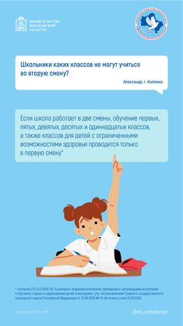 Школьники каких классов не могут учиться во вторую смену вертикаль 01