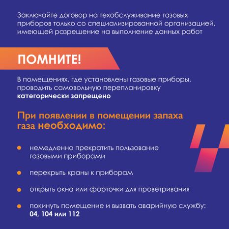Газовая безопасность