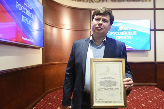 Вручение наград работникам подмосковных СМИ