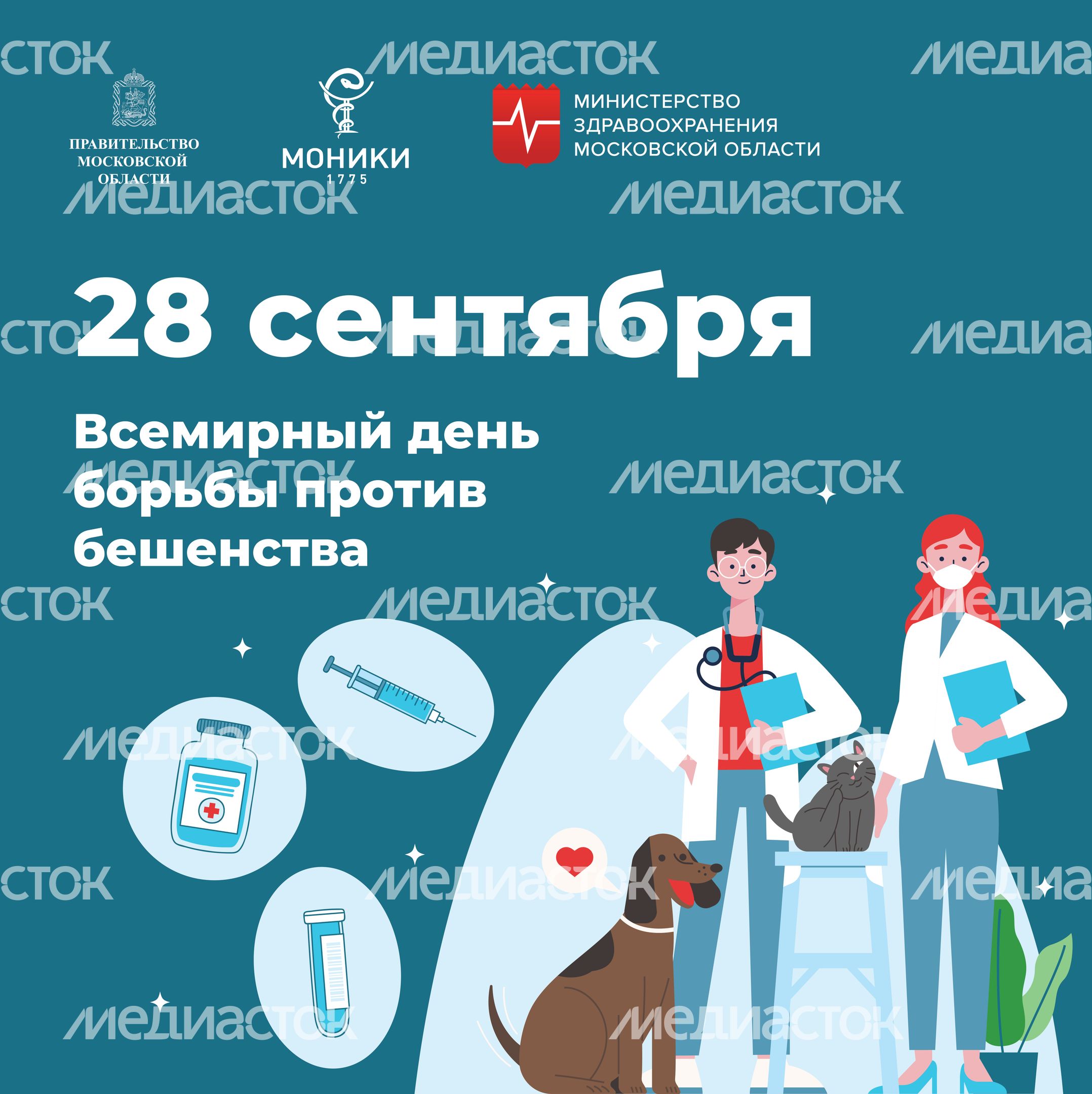 Квадрат_День борьба против бешенства.jpg