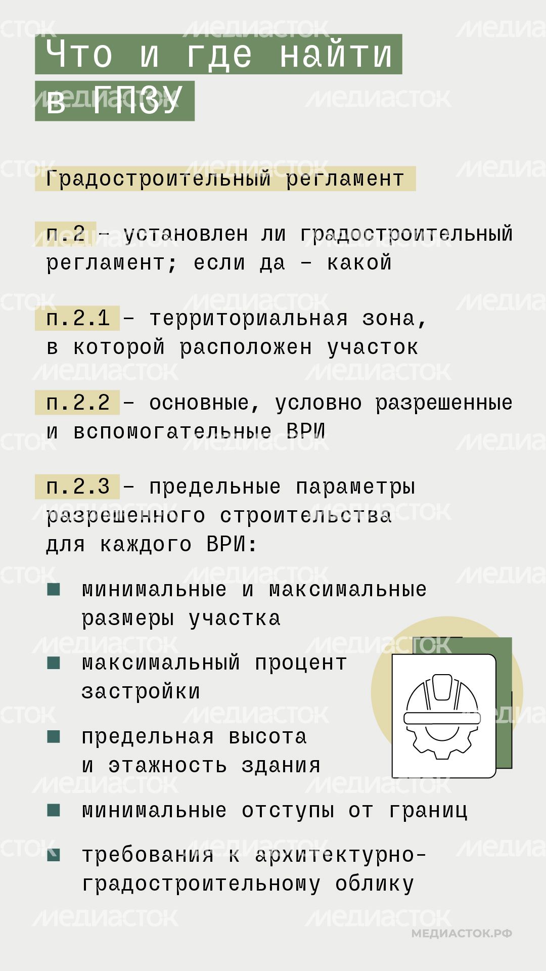 Градостроительный план вертикаль 07