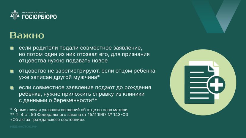 Порядок установления отцовства горизонталь 09