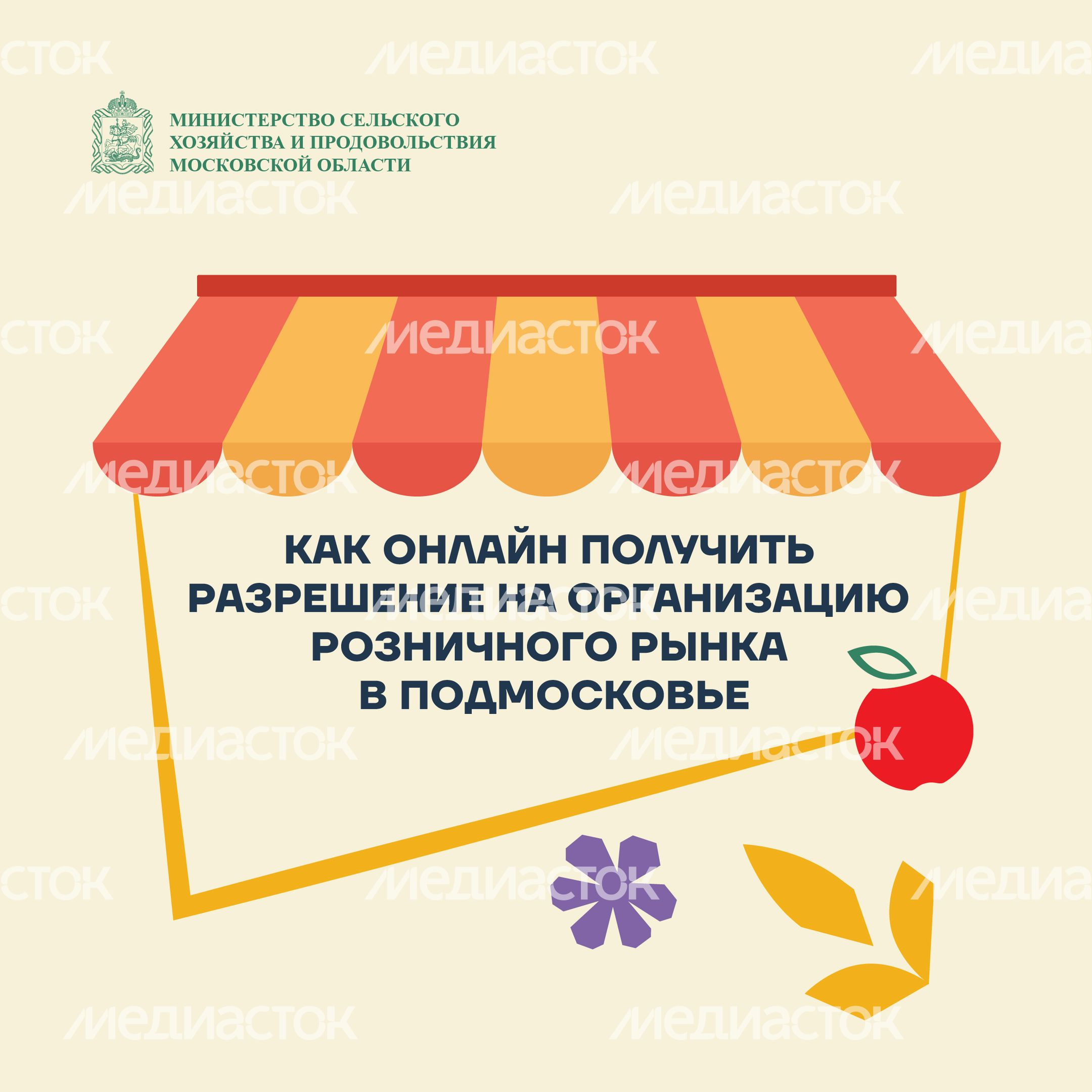 Онлайн-разрешение на рынок-2024_Монтажная область 1