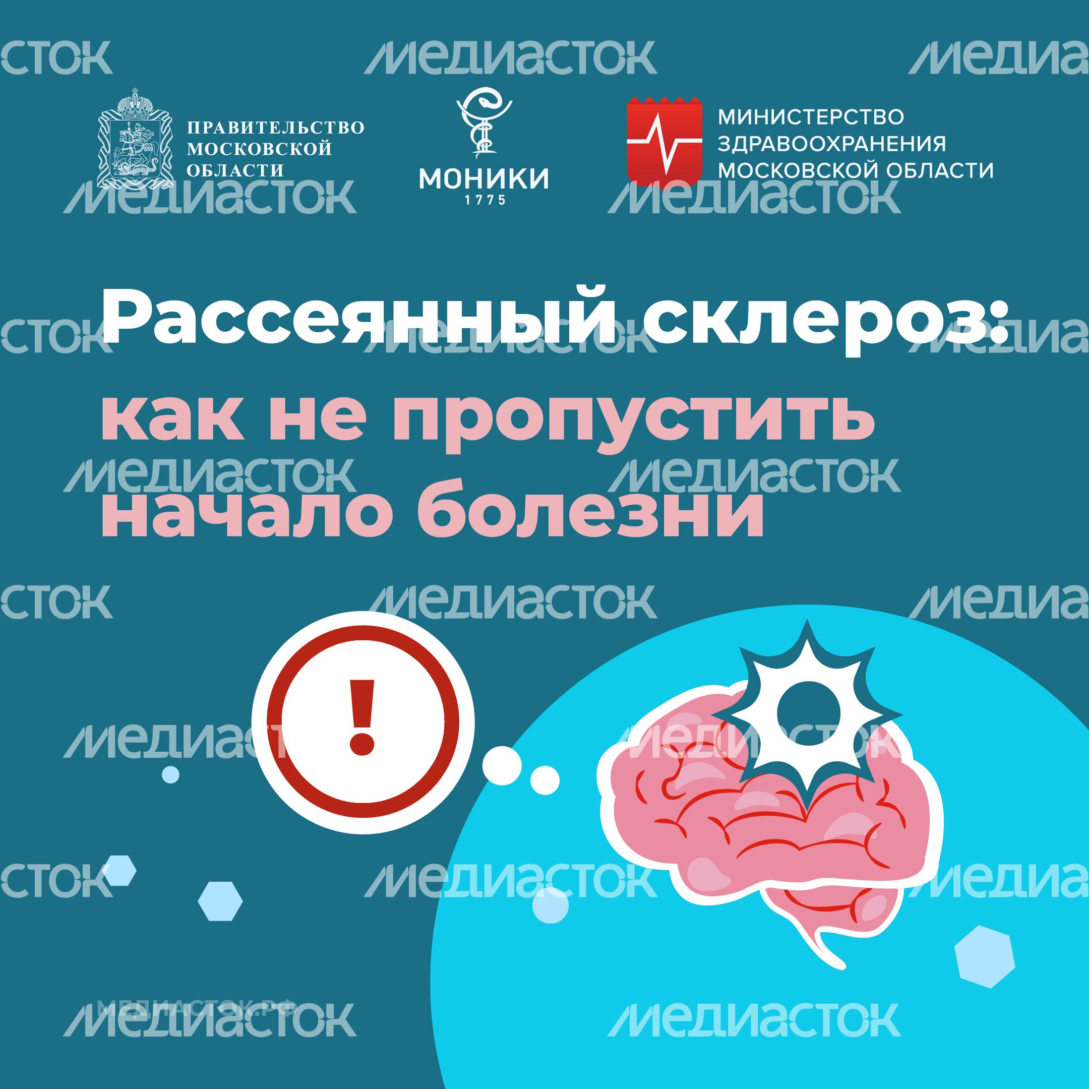 Рассеянный склероз квадрат 01