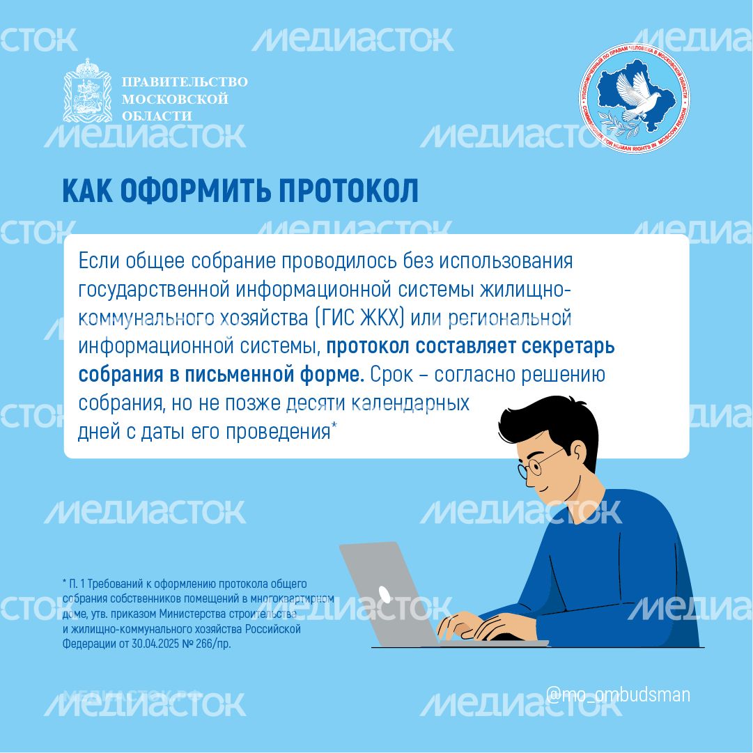 Как нужно оформлять решение общего собрания собственников квадрат 02