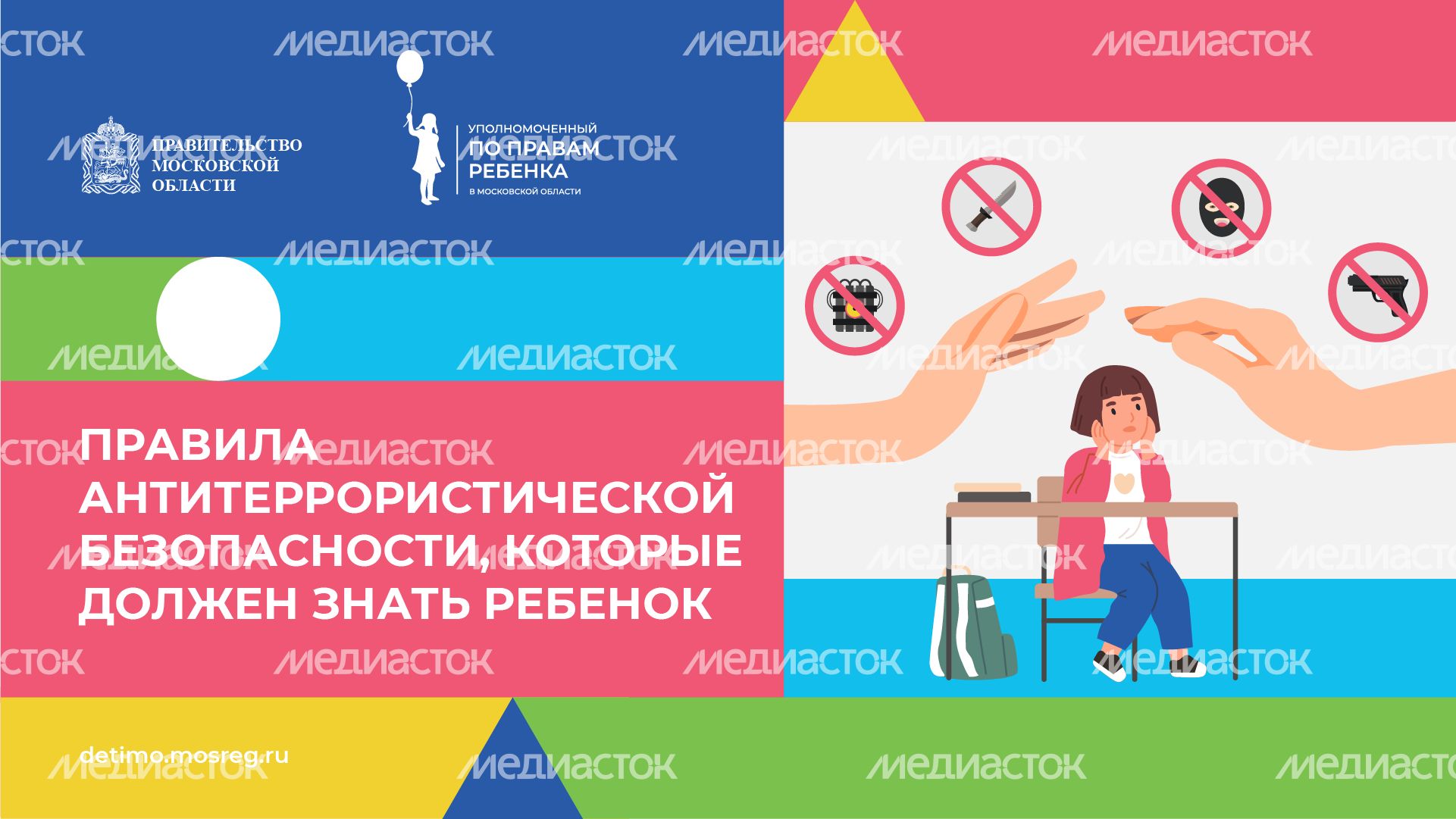 Горизонталь правила антитеррор безопасности 01.png