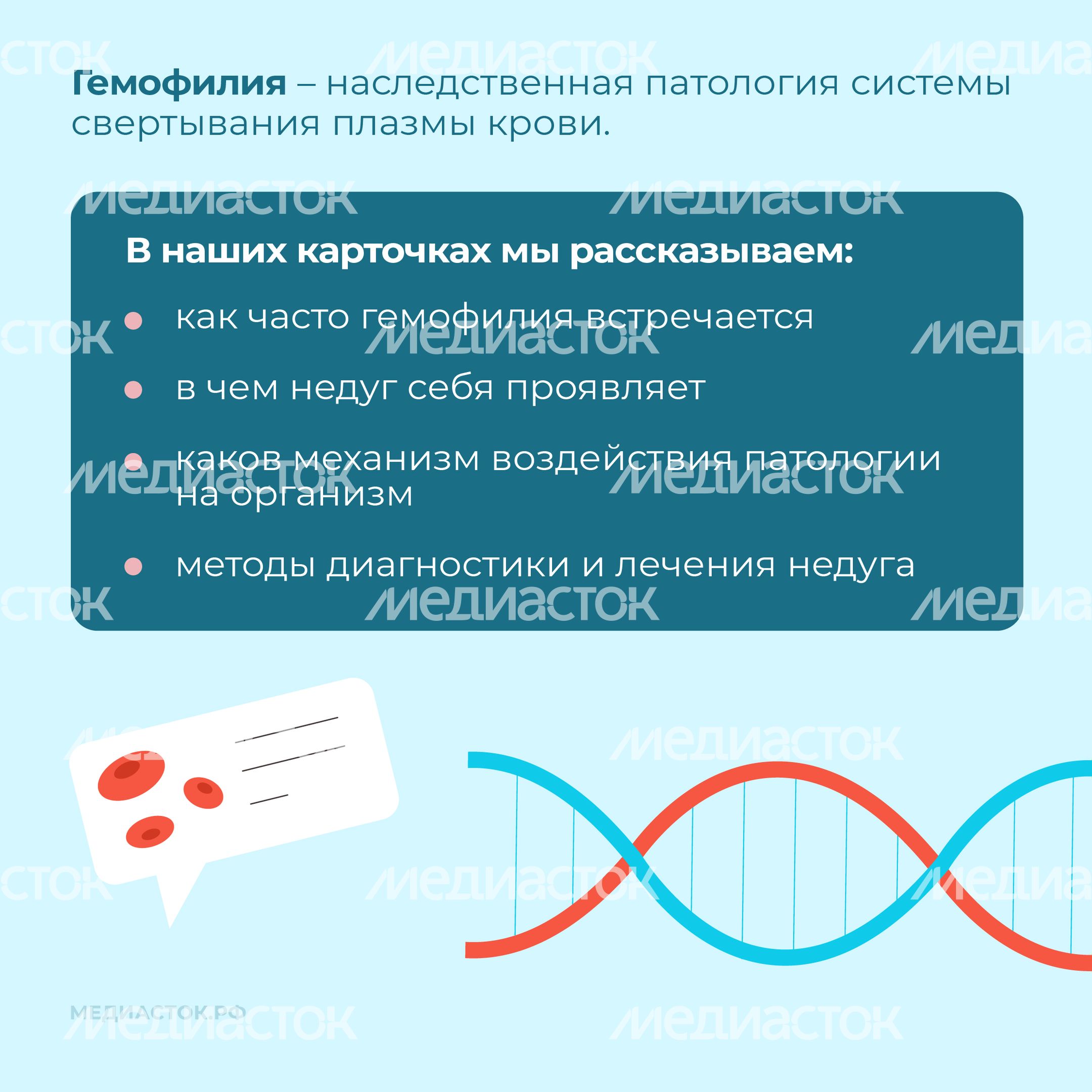 Гемофилия Квадрат 02 Гемофилия Квадрат 02