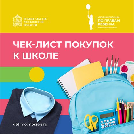 квадрат чек-лист к школе.png