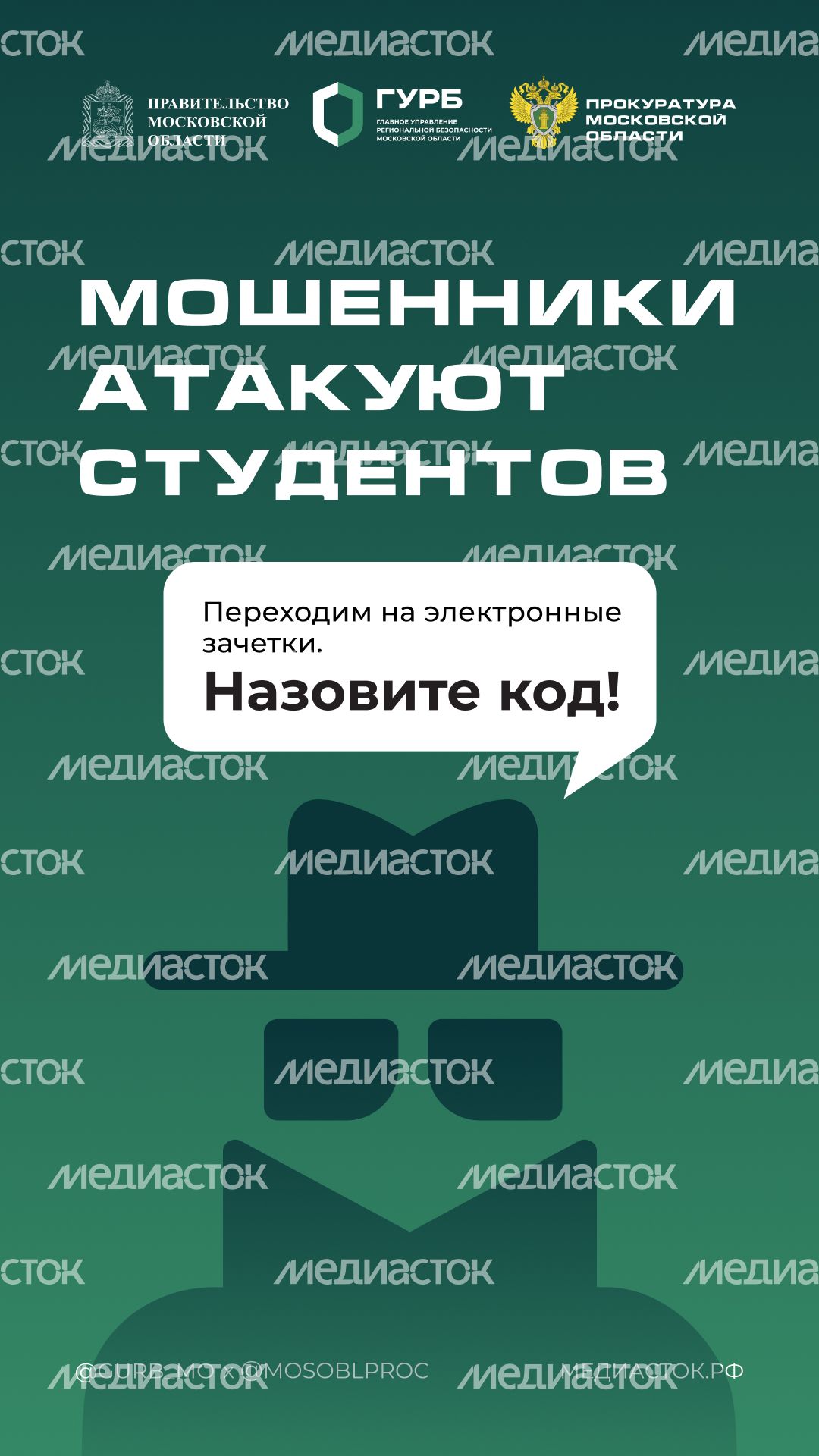 Мошенники атакуют студентов вертикаль 02 Мошенники атакуют студентов вертикаль 02