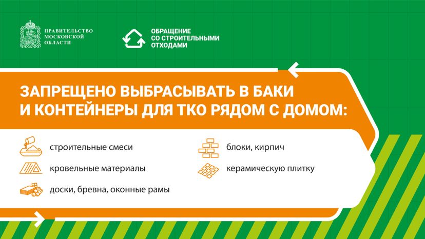Штраф_за_выброс_строительного_мусора Горизонт 01