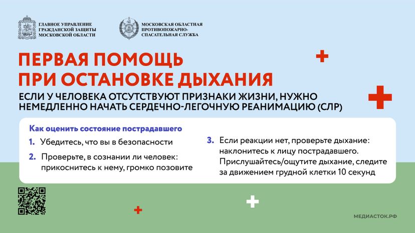 первая помощь при остановке дыхания горизонталь 01