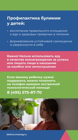 Булимия вертикаль 10