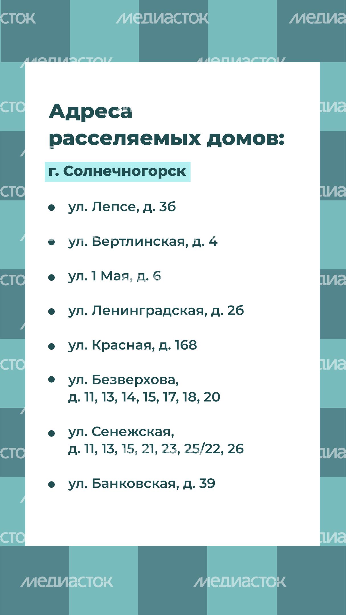 Переселение_Солнечногорск_Рекинцо_2_4.jpg