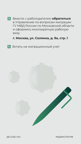 Памятка для трудовых мигрантов вертикаль 20