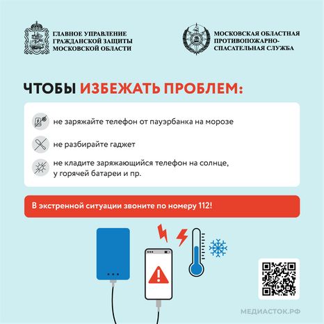 Почему телефон может загореться или взорваться квадрат 06