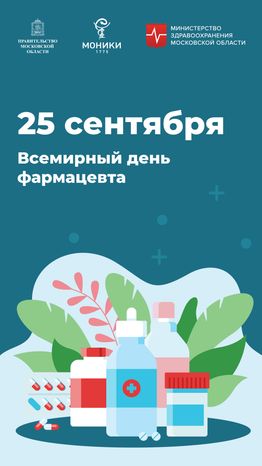 Вертикаль_День фармацевта.jpg