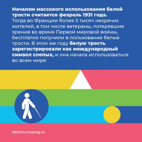 белая трость квадрат 04.png