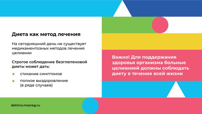День распространения информации о целиакии горизонталь (8).png