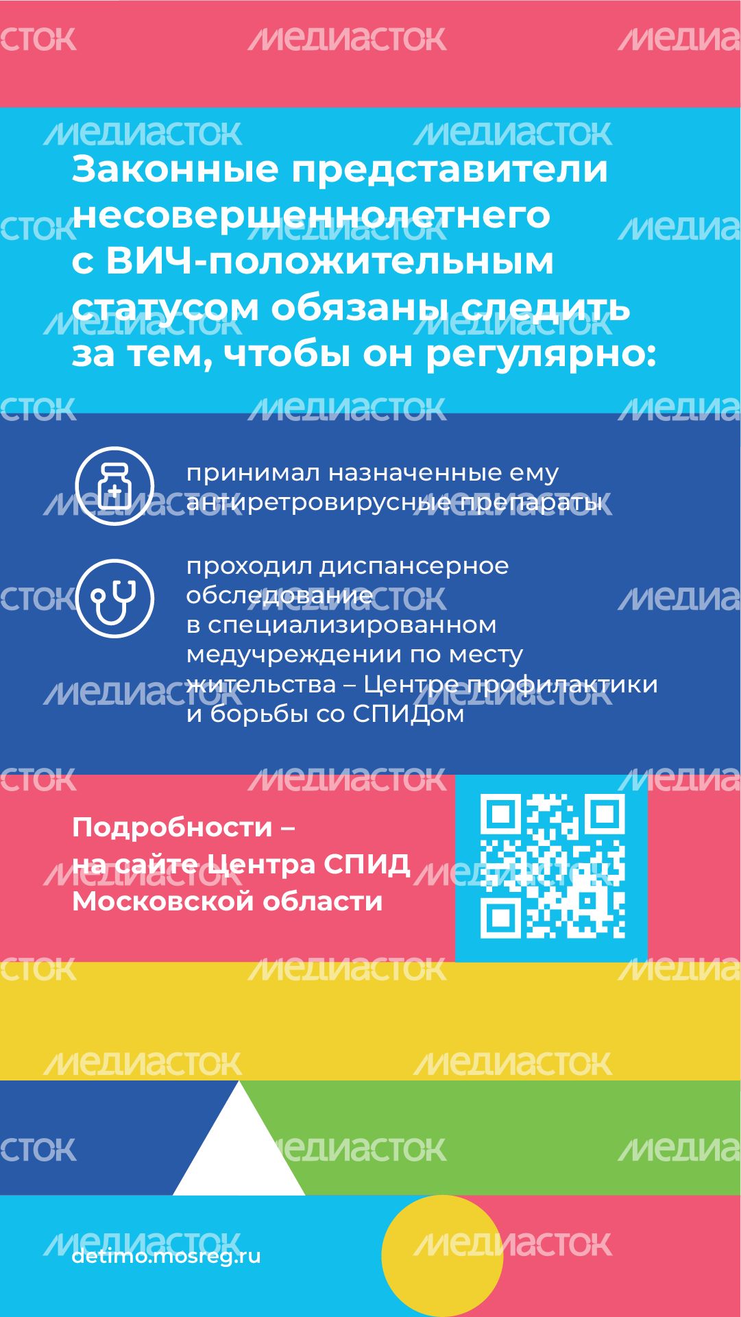 Права несовершеннолетних с ВИЧ-положительным статусом - вертикаль - 08.png