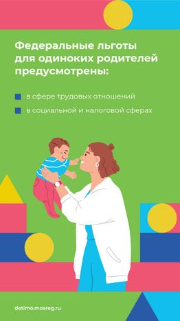 Льготы и социальные гарантии-вертикаль-03.png