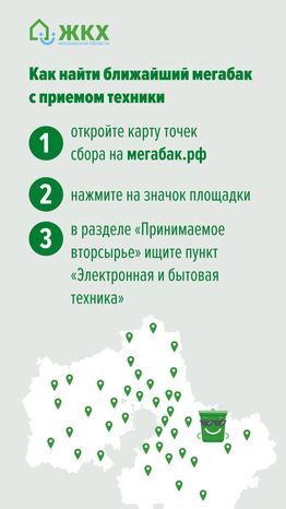 Сдай старую бытовую технику на мегабак вертикаль (3).png