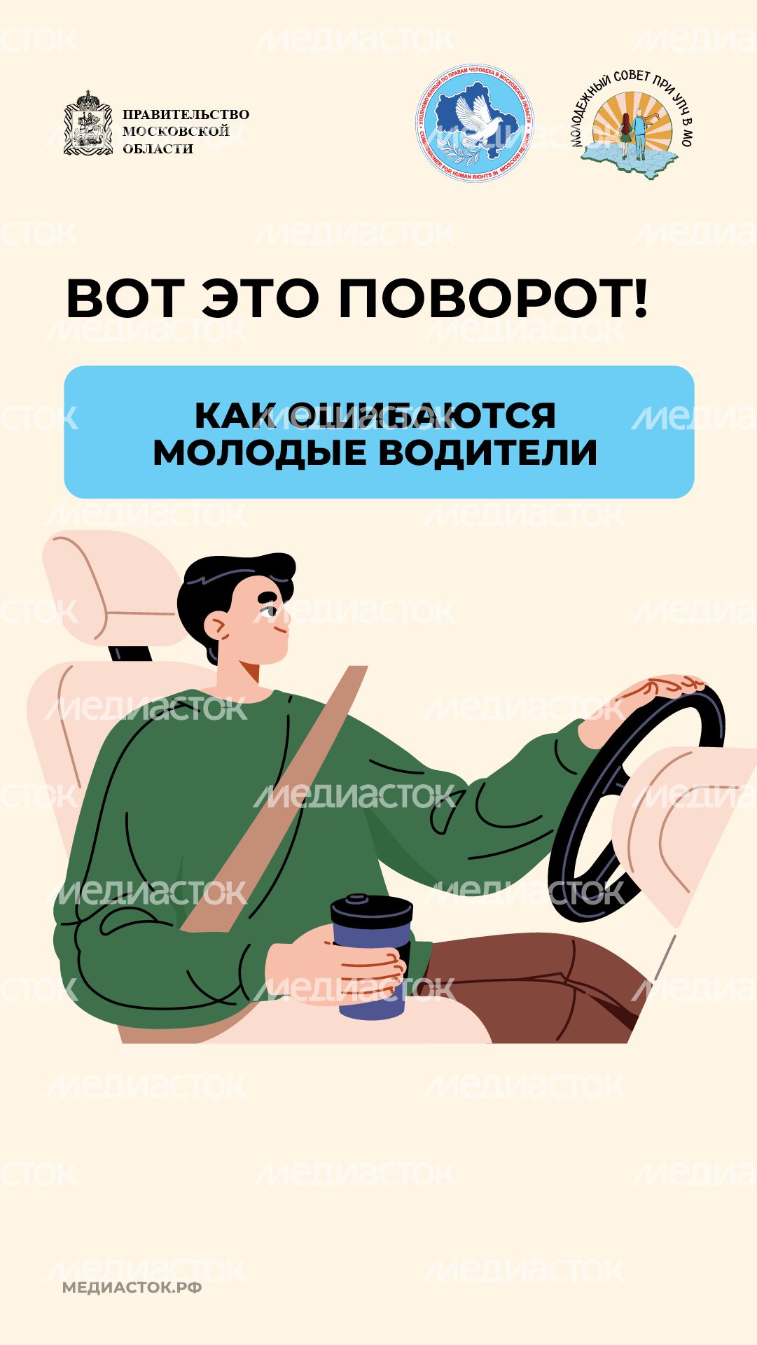 Ошибки молодых водителей вертикаль 01 Ошибки молодых водителей вертикаль 01