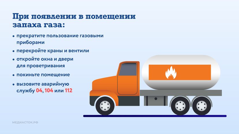 Правила безопасности газа в быту горизонталь 08