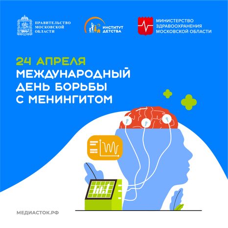 Международный день борьбы с менингитом квадрат 02