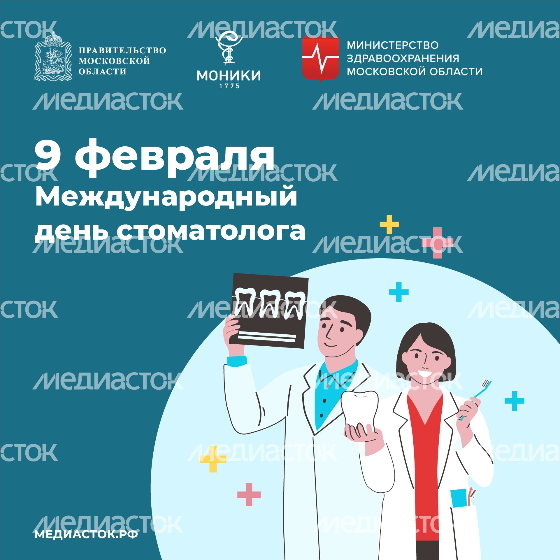 9 февраля Международный день стоматолога обложка квадрат 01 9 февраля Международный день стоматолога обложка квадрат 01