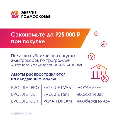 Льготы для владельцев электромобилей квадрат 05