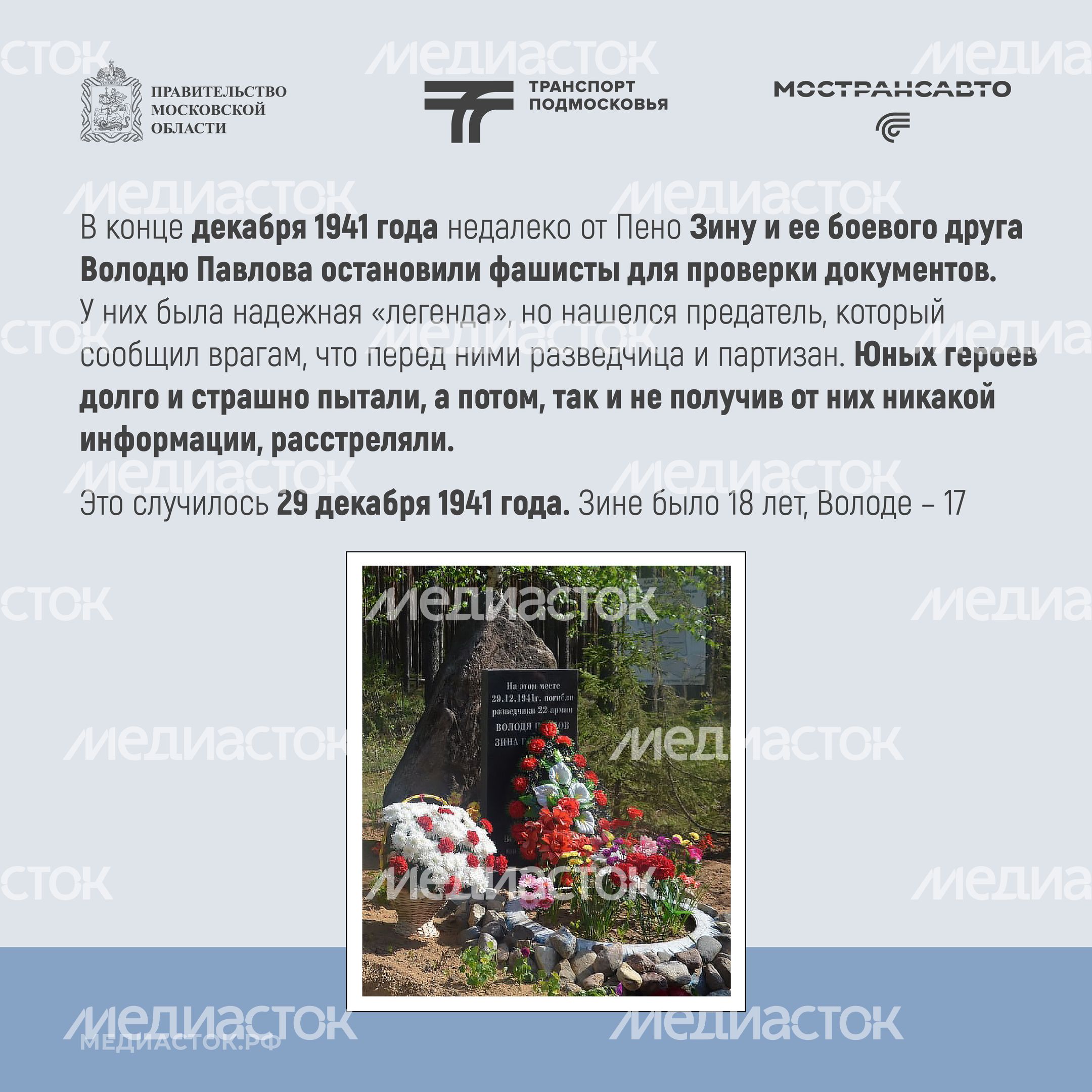 Маршруты воинской славы 2026 Талдом Квадрат 07