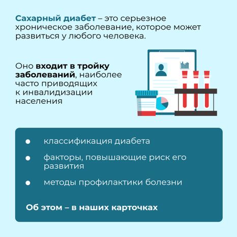 Сахарный диабет_Квадрат-02.jpg