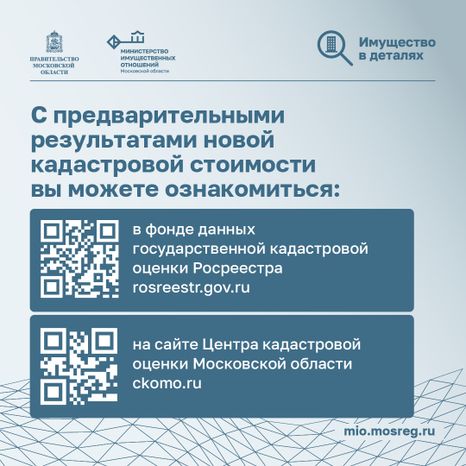 Квадрат_Итоги кадастровой оценки_03.jpg