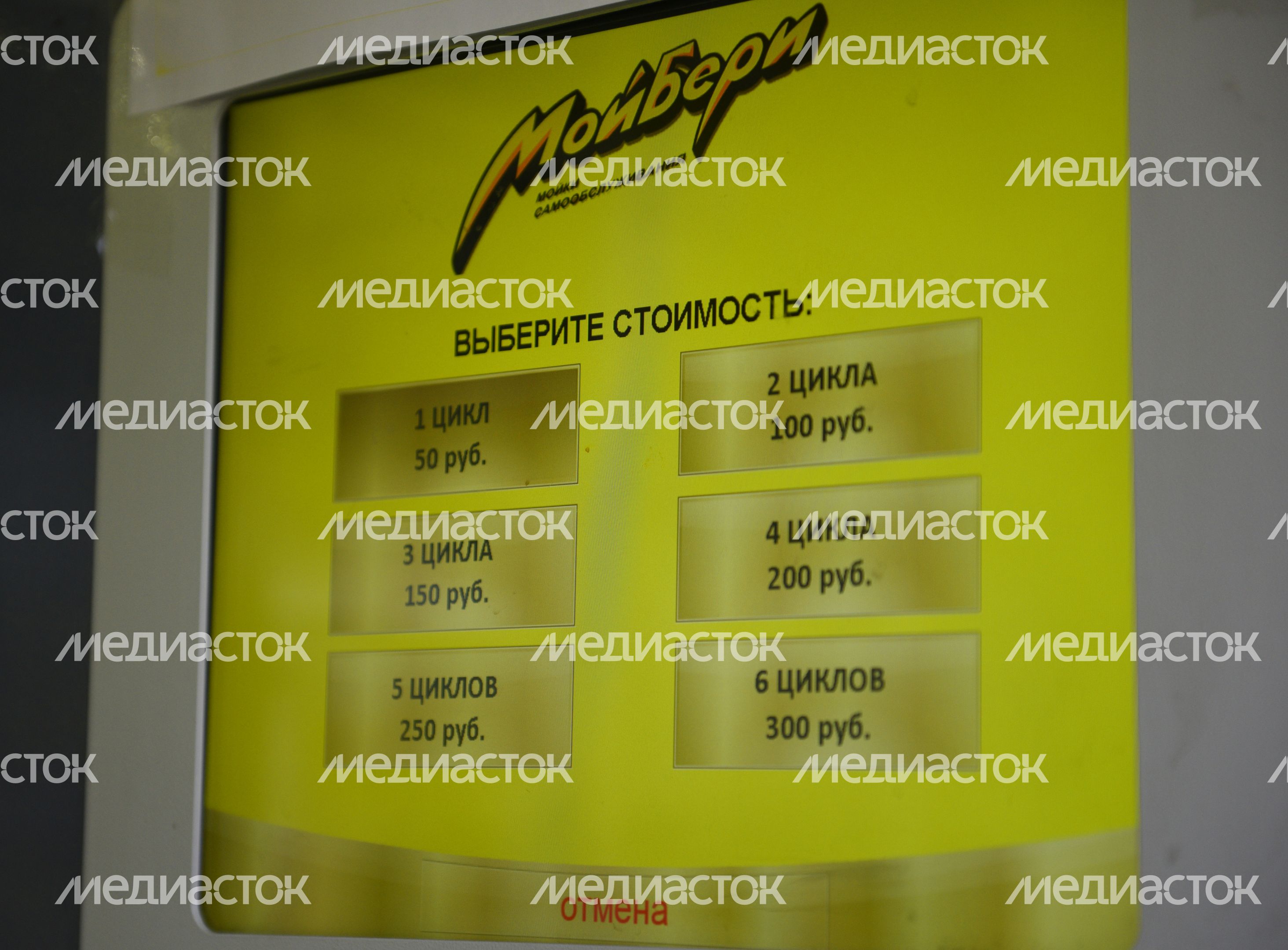 Автомойка самообслуживания «МойБери» в Москве